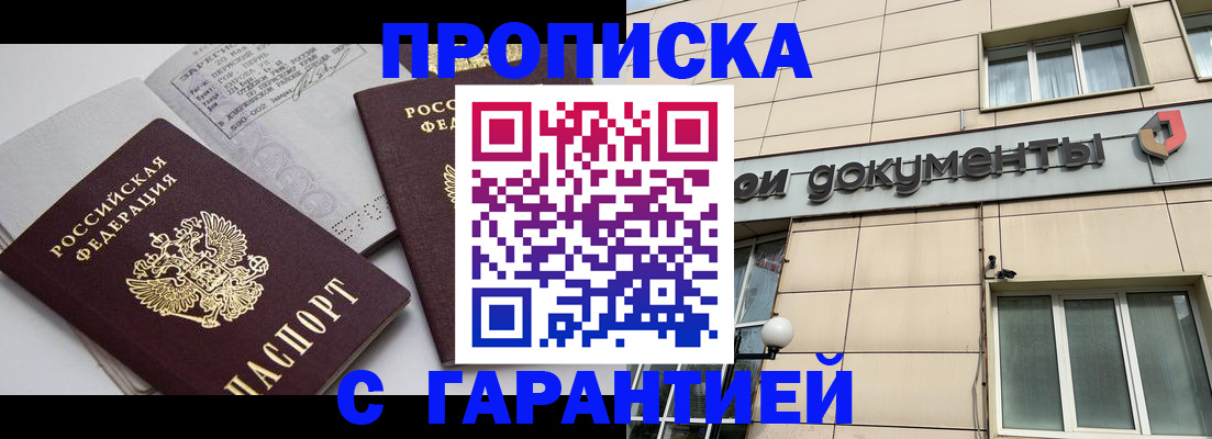 прописка законно в Владивостоке