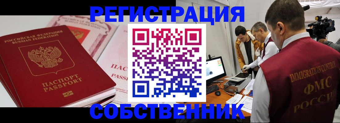 временная регистрация поиск в Владивостоке