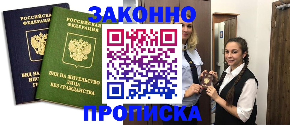 регистрация в Владивостоке