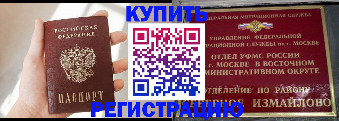 прописка в квартире в Владивостоке