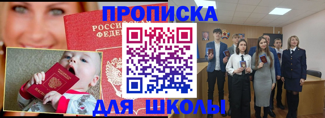 прописка регистрация в Владивостоке