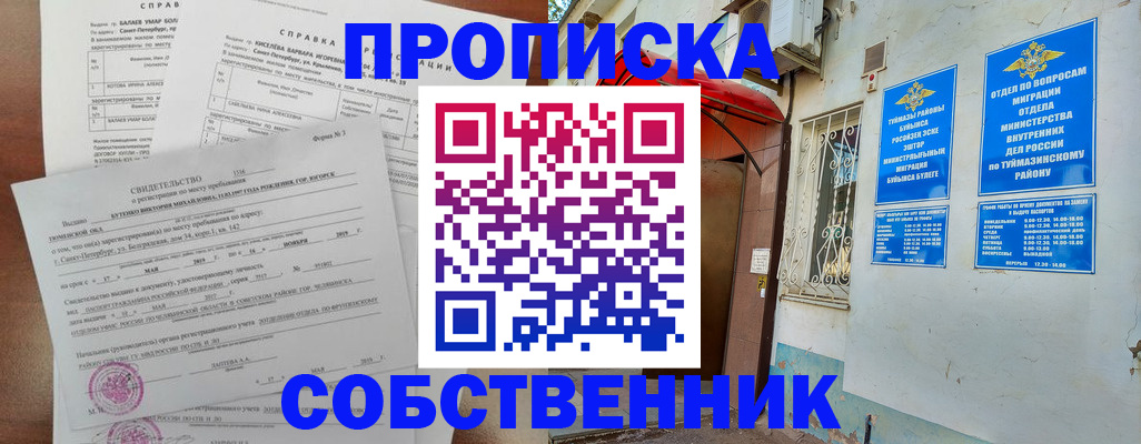 регистрация для школы в Владивостоке