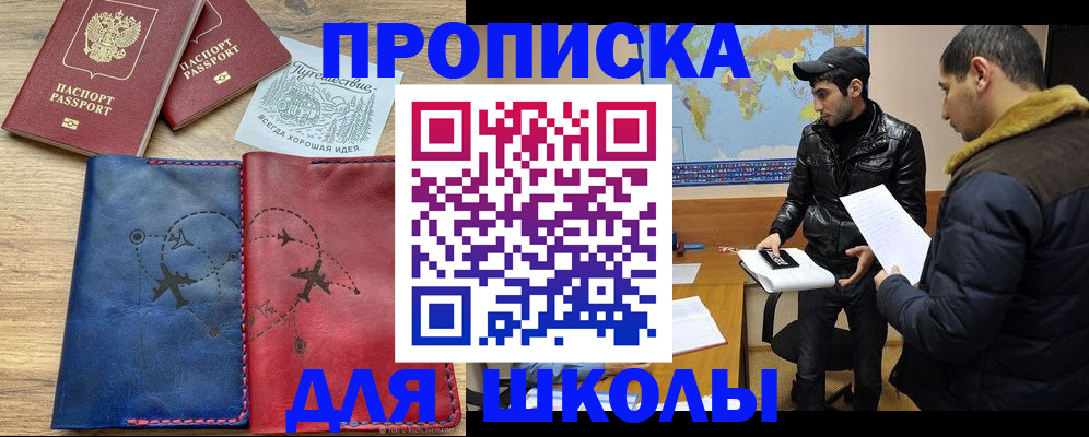 купить прописку в Владивостоке